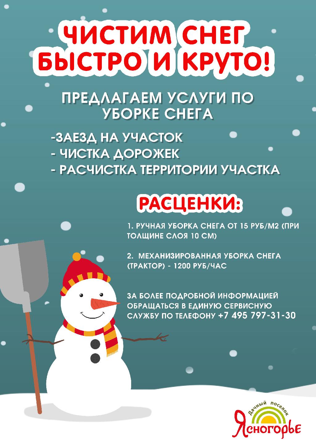 Услуги по уборке снега с участков!