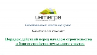 Всем, кто готовится к стройке!