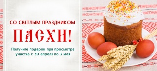 Со светлым праздником Пасхи!