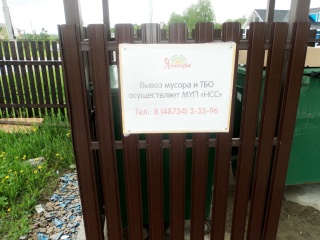 Завершаем обустройство зоны ТБО
