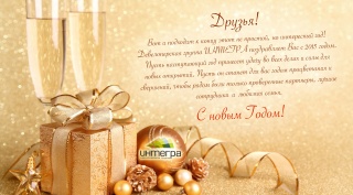 С наступающим Новым 2015 Годом!