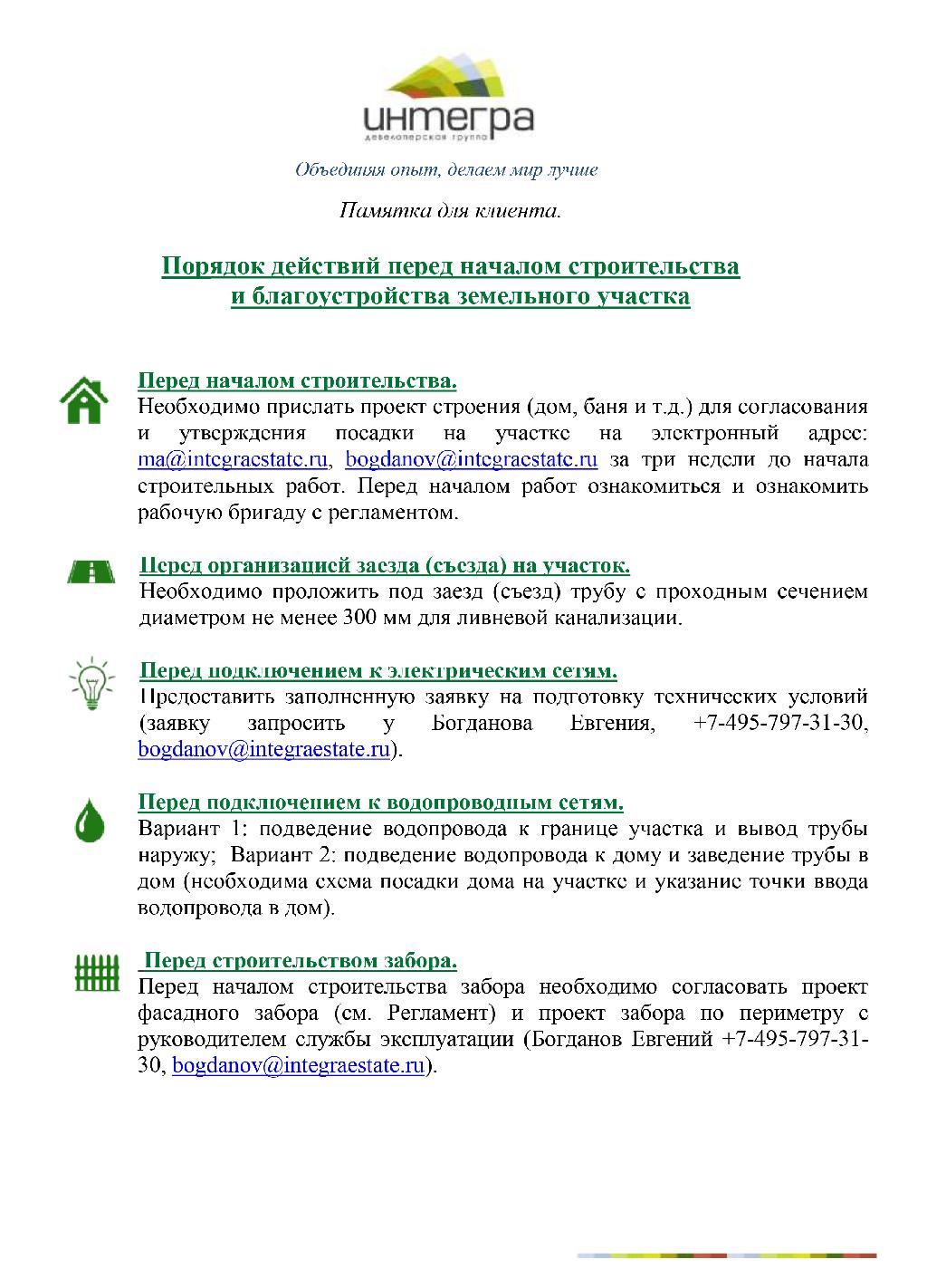 Всем, кто готовится к стройке!